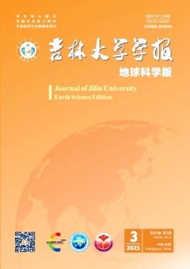吉林大学学报(地球科学版)杂志